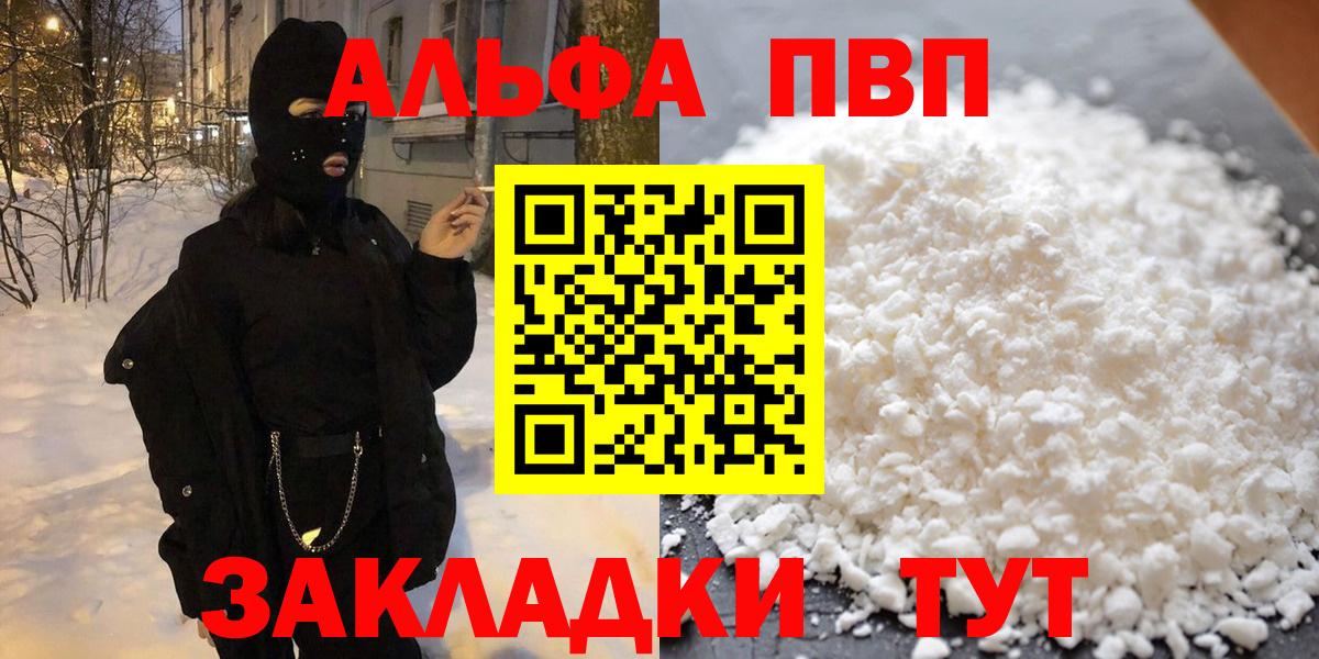 Северодвинск  Alfa_PVP VHQ  A-PVP  Alpha PVP крисы CK  Alfa_PVP мука  Вход с VPN 