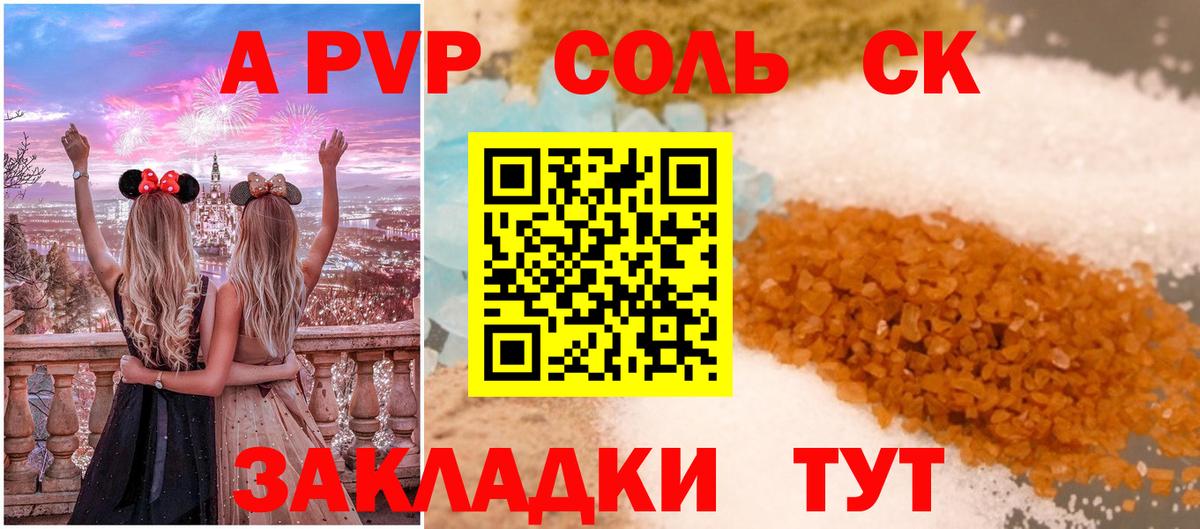 Alpha PVP кристаллы Северодвинск