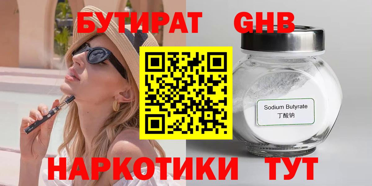 Бутират BDO  Вход с VPN  Северодвинск 