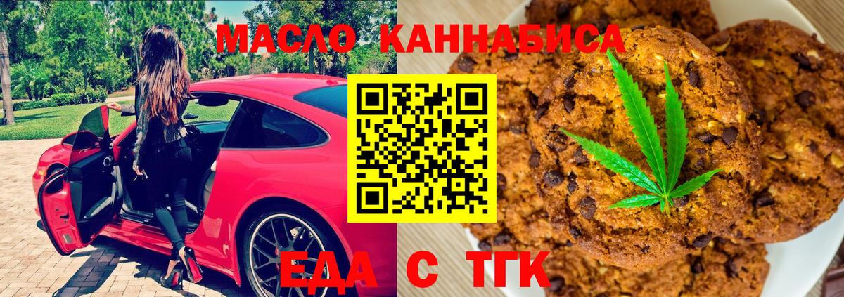 Печенье с ТГК конопля  Вход с VPN  Северодвинск 
