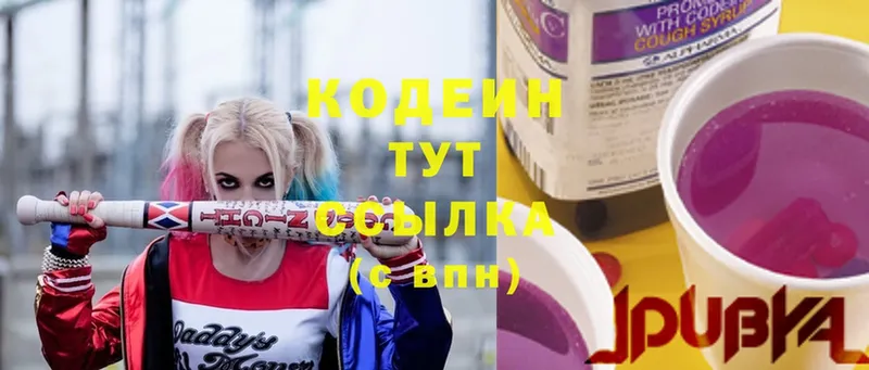 Кодеиновый сироп Lean Purple Drank  Северодвинск 