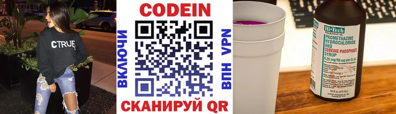 Кодеиновый сироп Lean Purple Drank  Северодвинск 