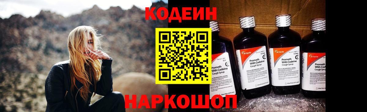 Кодеиновый сироп Lean напиток Lean (лин)  Вход с VPN  купить   Северодвинск  Codein Purple Drank 