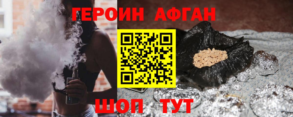 ГЕРОИН VHQ Северодвинск