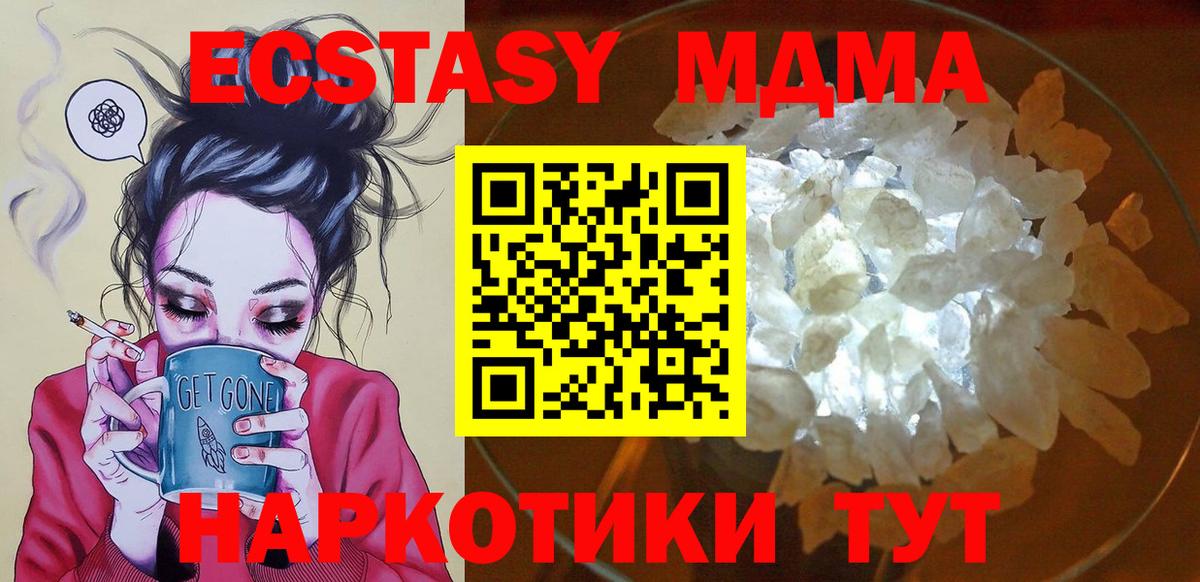 МДМА кристаллы Северодвинск