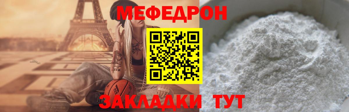 МЕФ кристаллы Северодвинск
