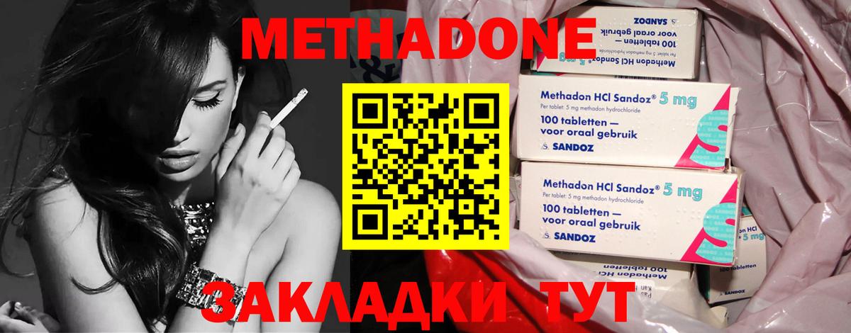 Метадон VHQ  Метадон methadone  Вход с VPN  Северодвинск 