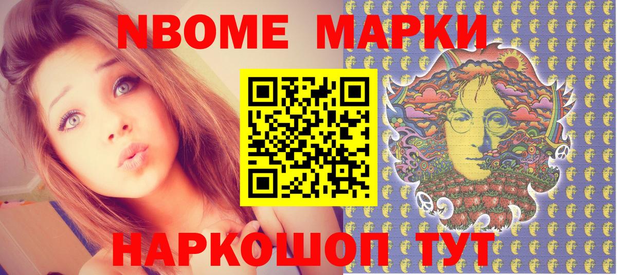 Марки 25I-NBOMe 1500мкг Северодвинск